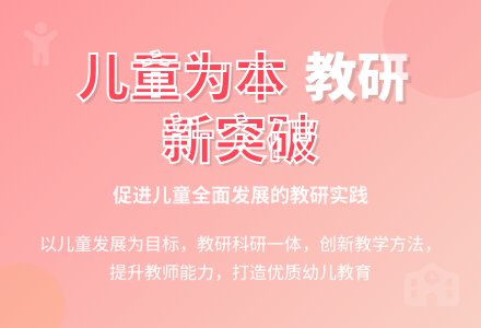 教研工作点滴浅谈-幼师课件网