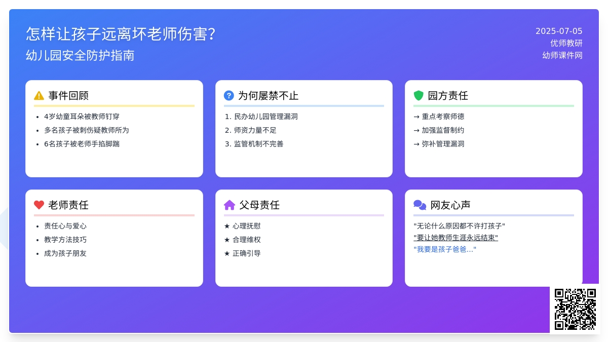 怎样让孩子远离坏老师伤害？