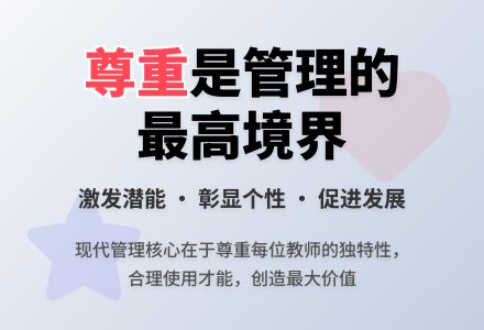 幼儿园管理要体现尊重-幼师课件网