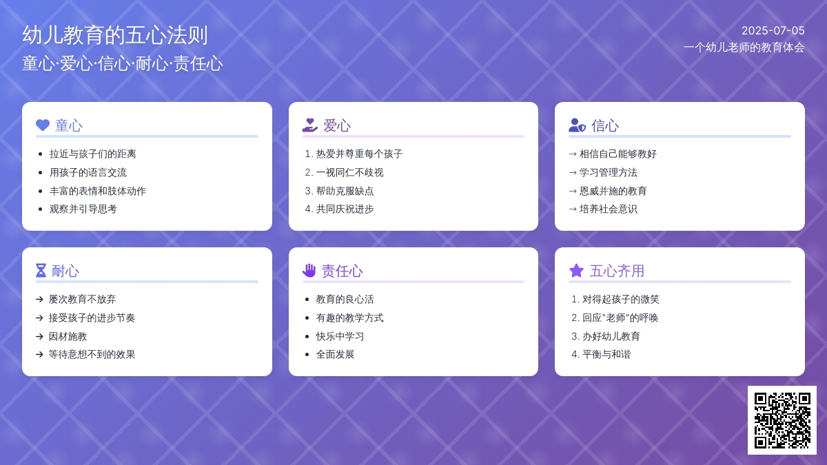 一个幼儿老师的教育体会