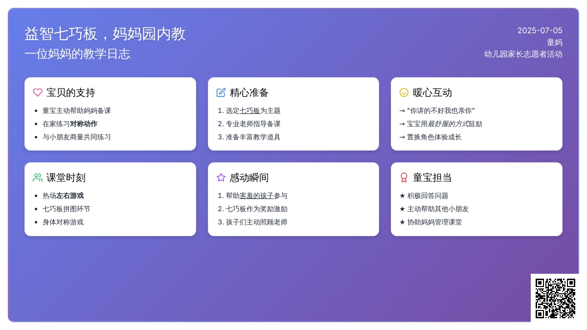 益智七巧板，妈妈园内教――一位妈妈的教学日志