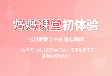 益智七巧板,妈妈园内教――一位妈妈的教学日志-幼师课件网