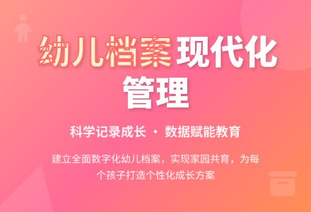 幼儿档案管理现代化构想-幼师课件网