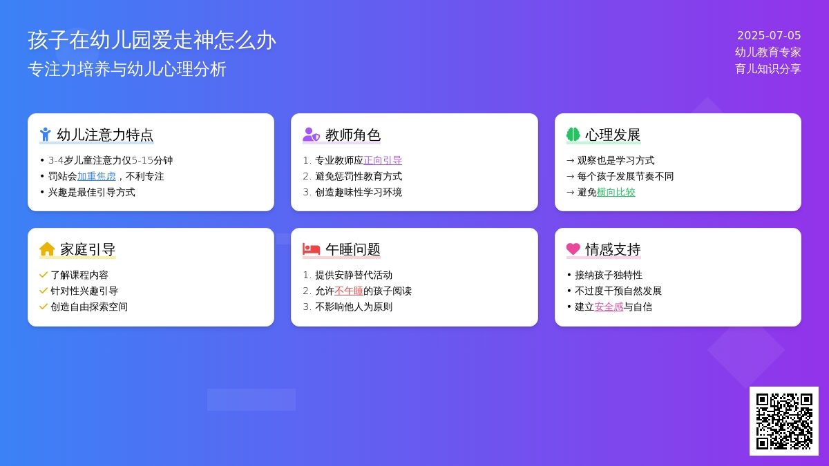 孩子在幼儿园爱走神怎么办