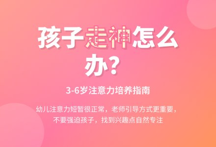 孩子在幼儿园爱走神怎么办-幼师课件网