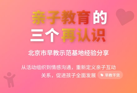 对亲子教育的三个再认识-幼师课件网