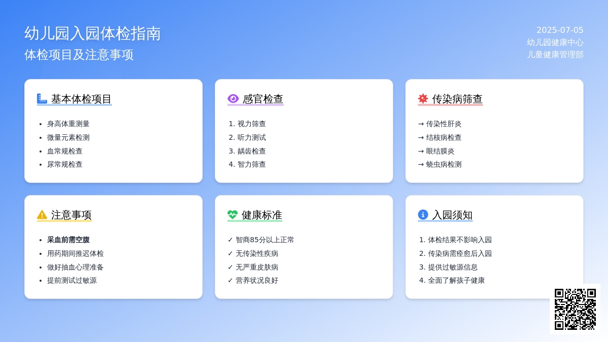 入园体检项目及注意事项