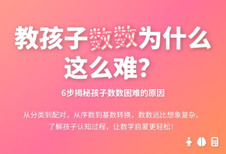 教孩子数数怎么那么难？-幼师课件网