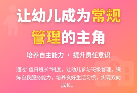 让幼儿成为常规管理的主角-幼师课件网