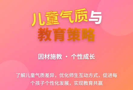 儿童气质与幼儿园教育-幼师课件网