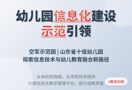 积极探索 勇于实践 努力提高幼儿园信息化水平-幼师课件网