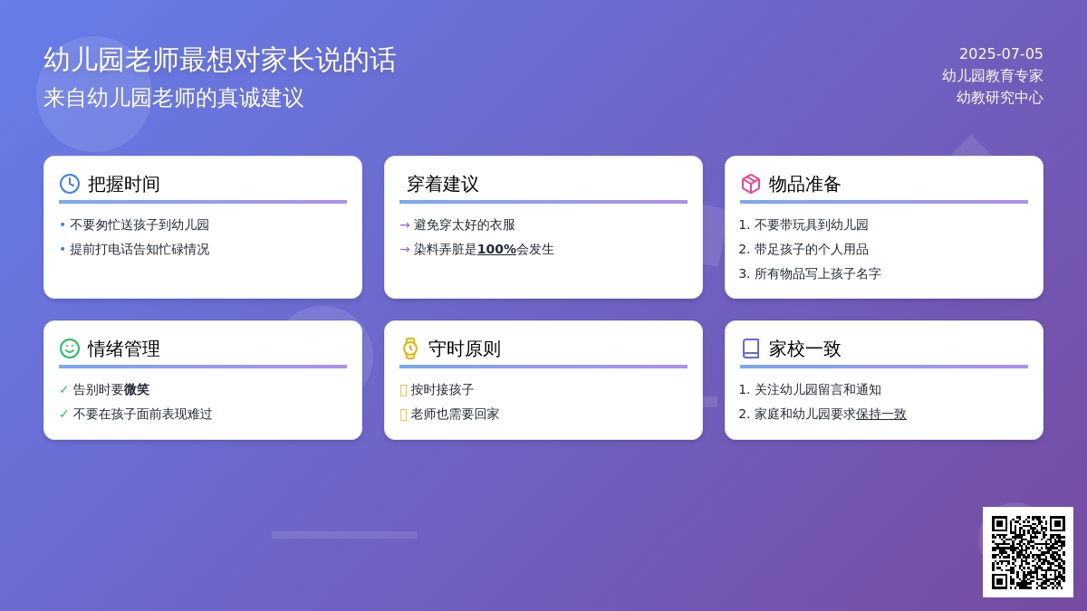 幼儿园老师最想对家长说的话