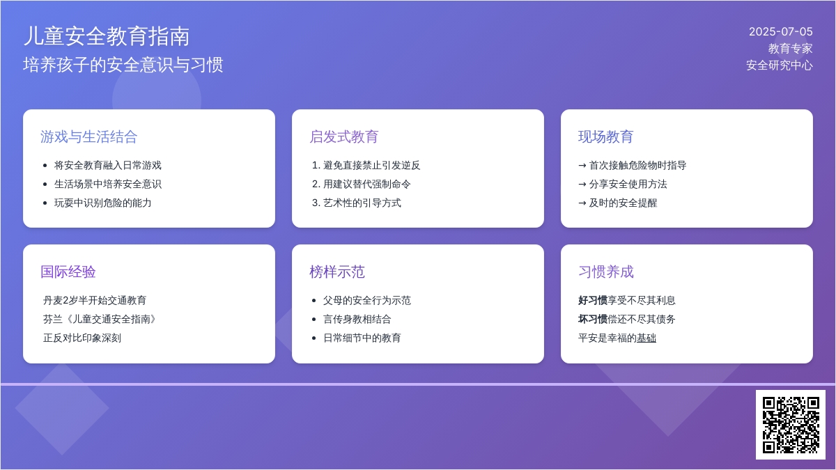 怎样对孩子进行安全教育