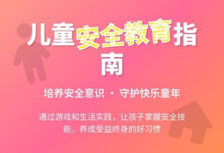 怎样对孩子进行安全教育-幼师课件网