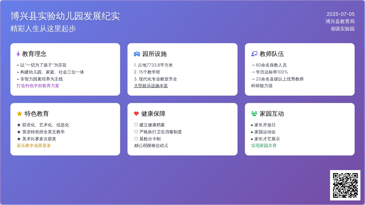 精彩人生从这里起步 ―博兴县实验幼儿园发展纪实