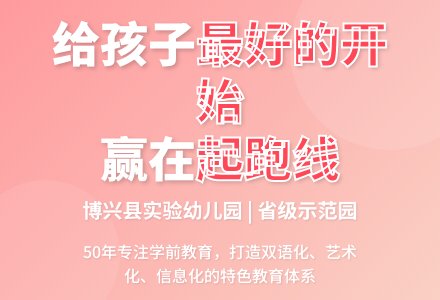 精彩人生从这里起步 ―博兴县实验幼儿园发展纪实-幼师课件网