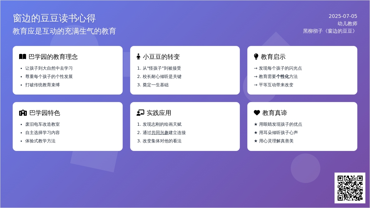 幼儿教师读书心得