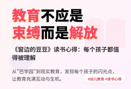 幼儿教师读书心得-幼师课件网