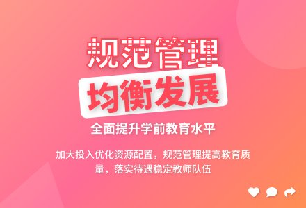 规范幼儿园管理　全面提高办园水平-幼师课件网