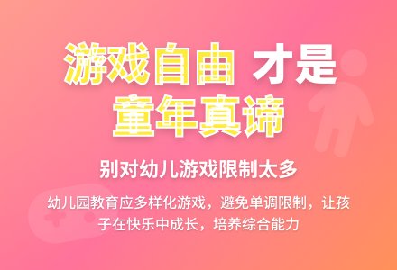 基层观察：别对游戏活动限制太多-幼师课件网
