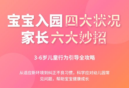 六大妙招宝贝入园不学坏-幼师课件网