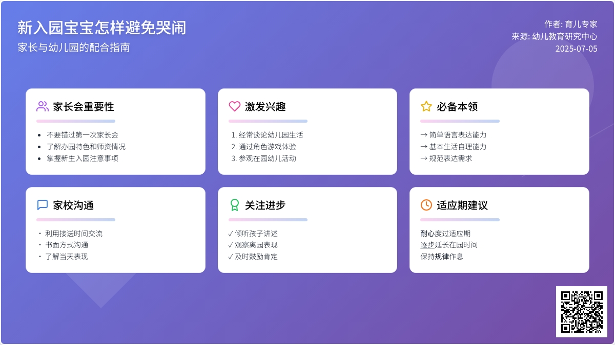 新入园孩子怎样避免哭闹