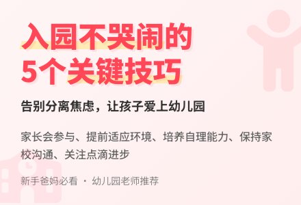 新入园孩子怎样避免哭闹-幼师课件网