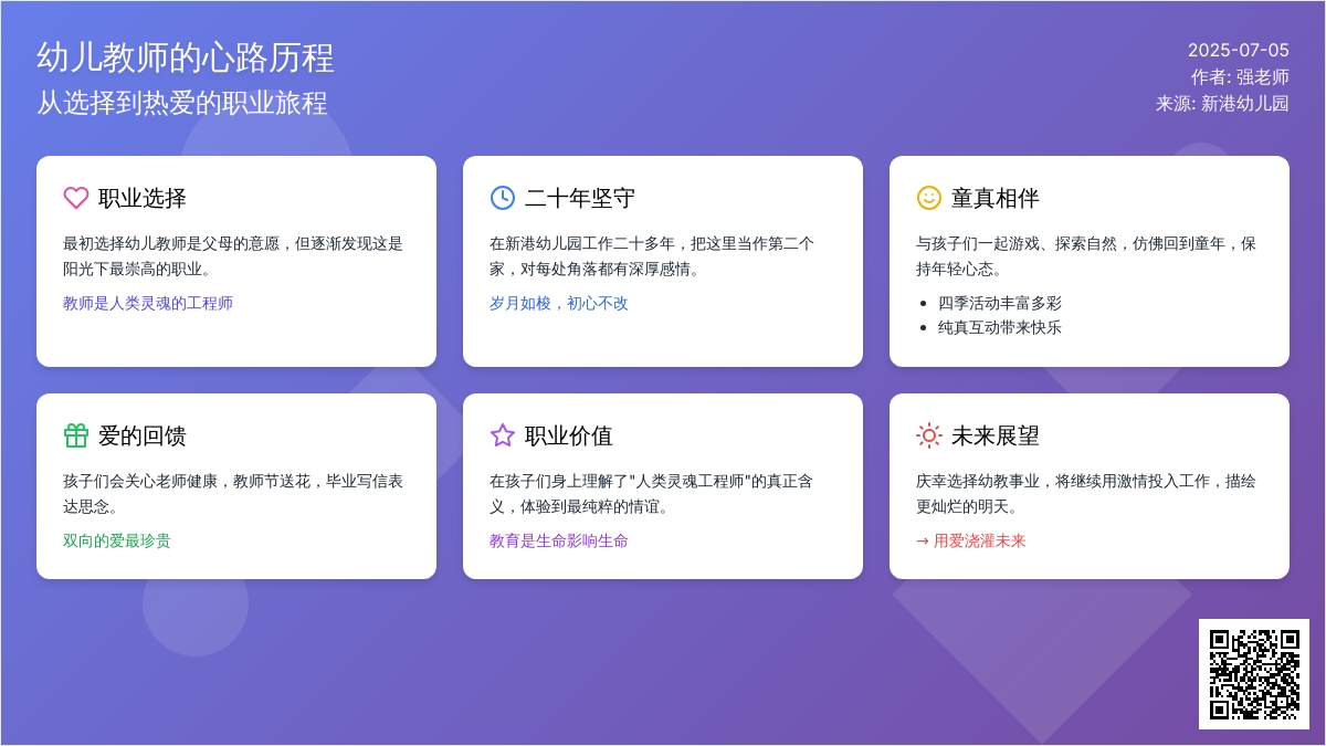 幼教老师心情：我庆幸选择了幼教事业