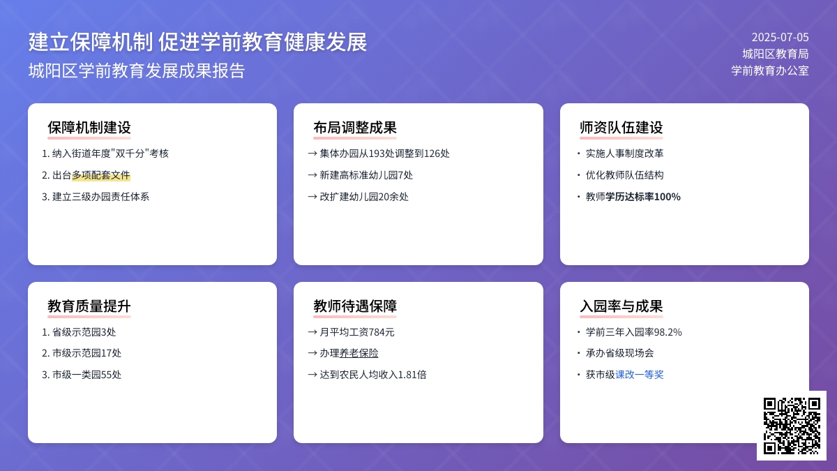 建立保障机制 促进学前教育健康发展