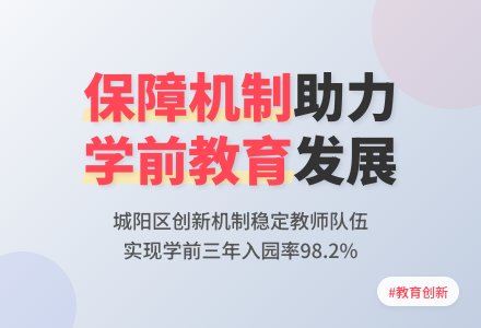 建立保障机制 促进学前教育健康发展-幼师课件网