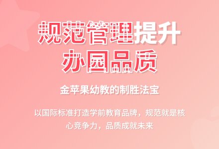 提升办园品质增强竞争能力-幼师课件网