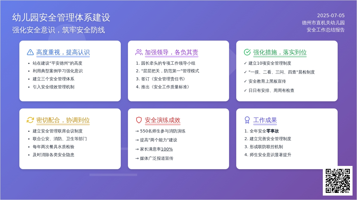 德州市直机关幼儿园安全工作总结