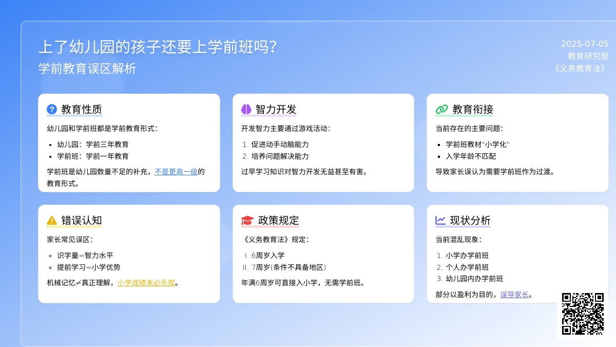 上了幼儿园的孩子还要上学前班吗？