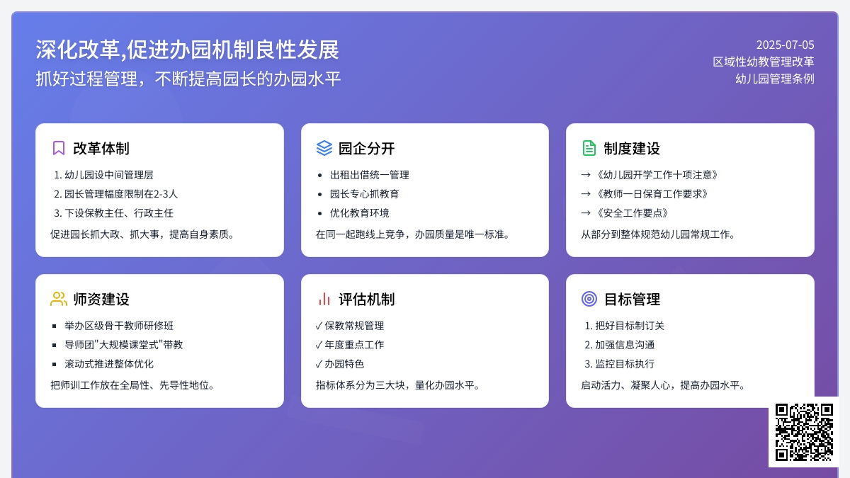深化改革,促进办园机制良性发展