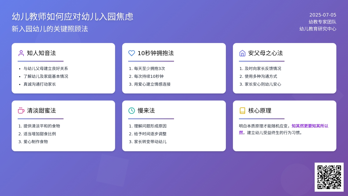幼儿教师如何应对幼儿入园焦虑