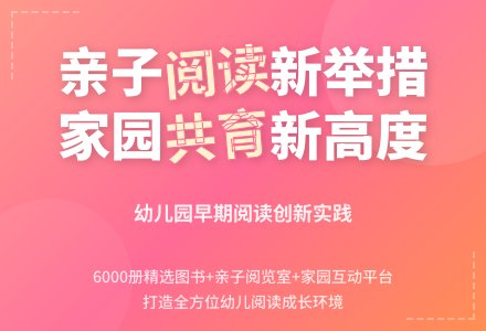 家园工作新举措-幼师课件网