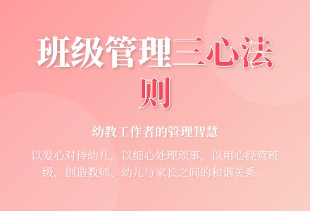 谈谈我是怎样进行班级管理的-幼师课件网