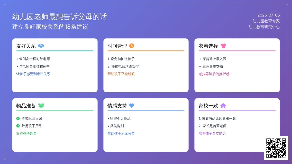 幼儿园老师最想告诉父母的话
