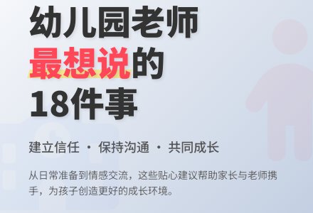 幼儿园老师最想告诉父母的话-幼师课件网