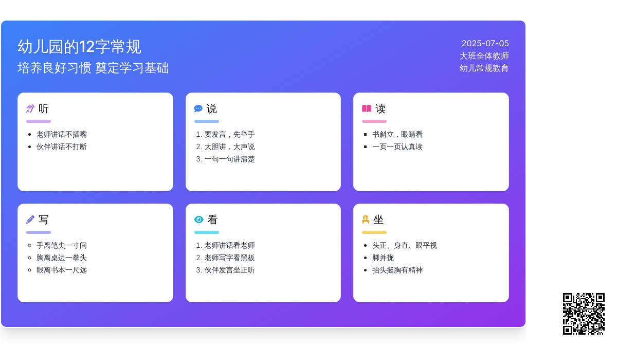 幼儿园的12字常规
