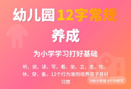 幼儿园的12字常规-幼师课件网