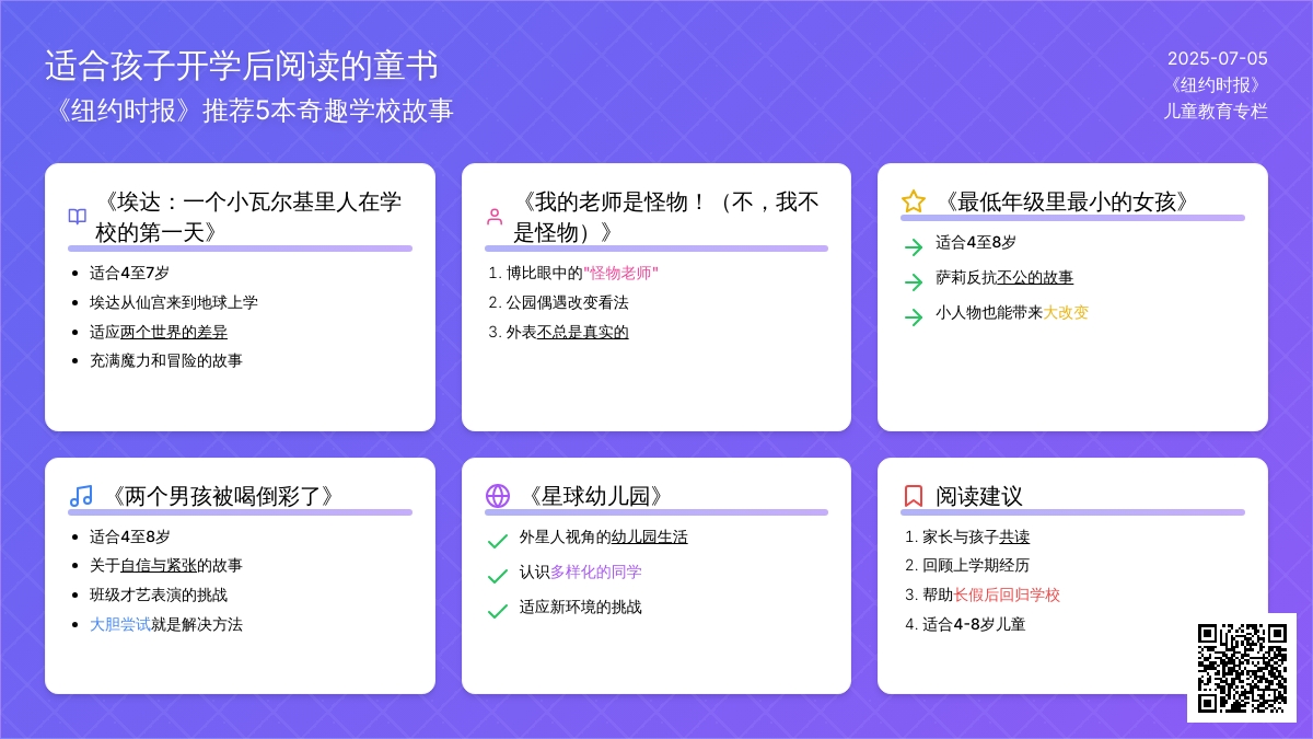适合孩子开学后阅读的童书