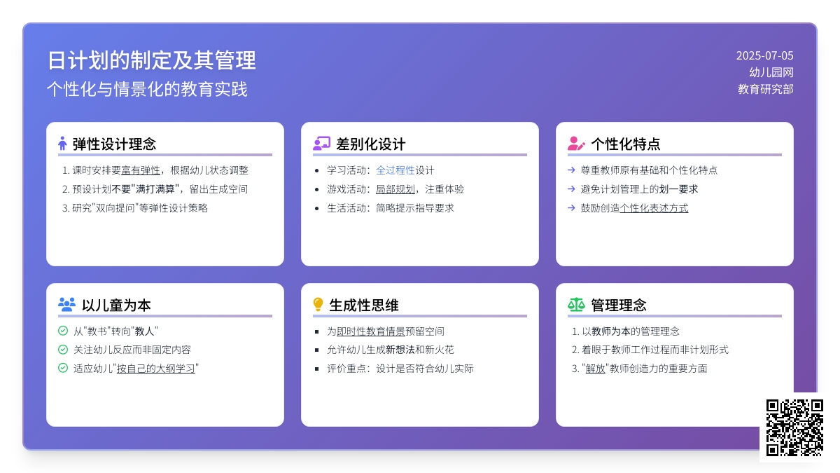 有关日计划的制定及其管理（下）