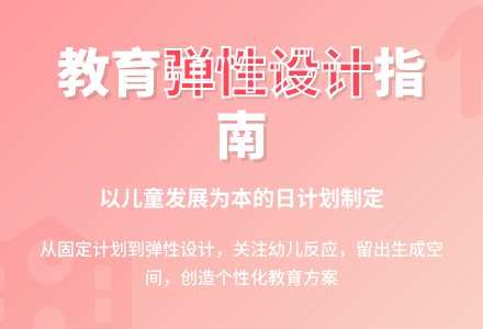 有关日计划的制定及其管理（下）-幼师课件网