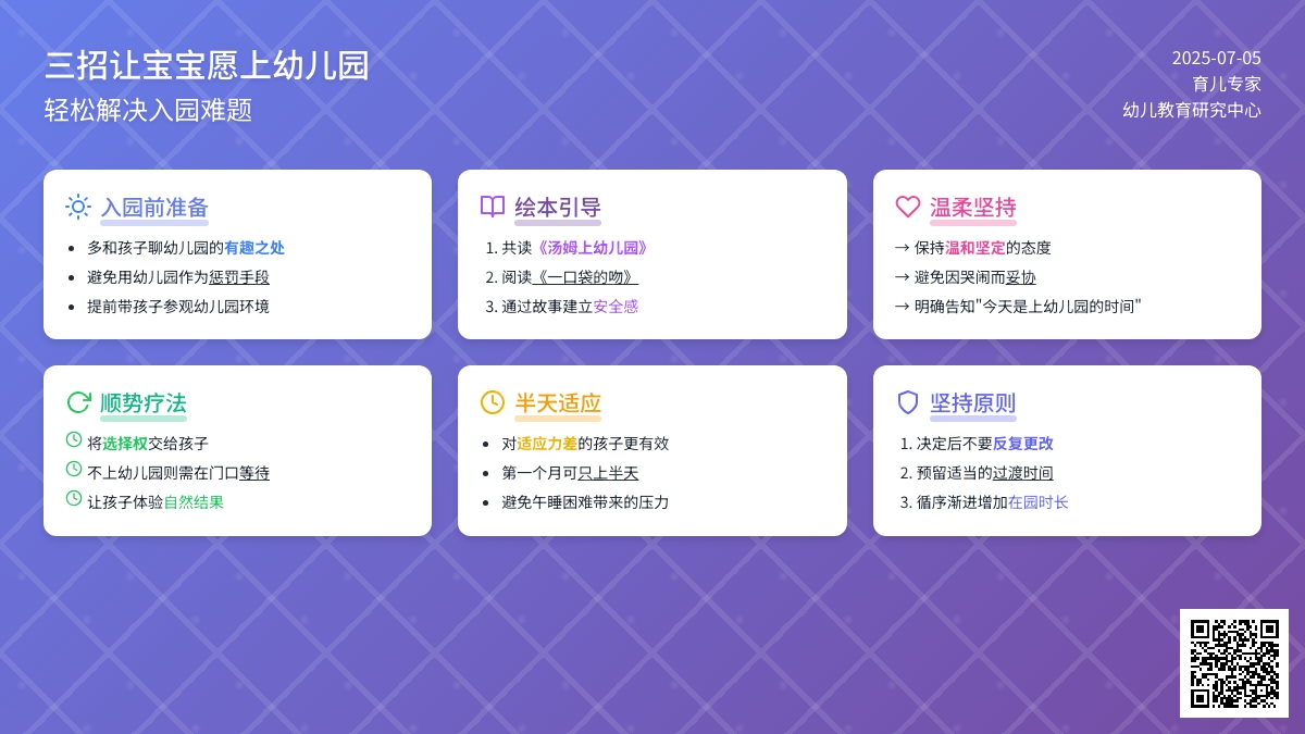 三招让孩子愿上幼儿园
