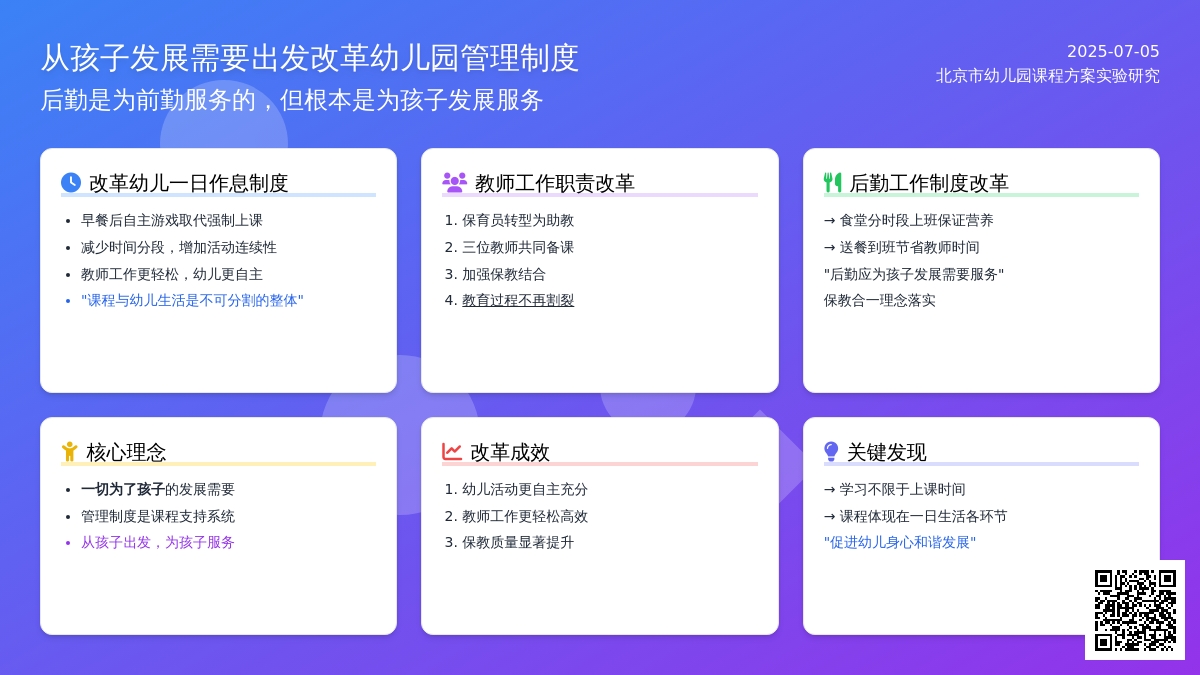 从孩子发展需要出发改革幼儿园管理制度