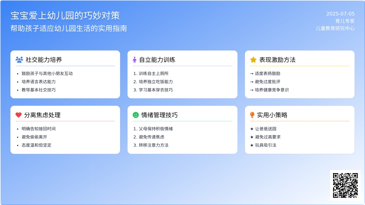 孩子爱上幼儿园的巧妙对策