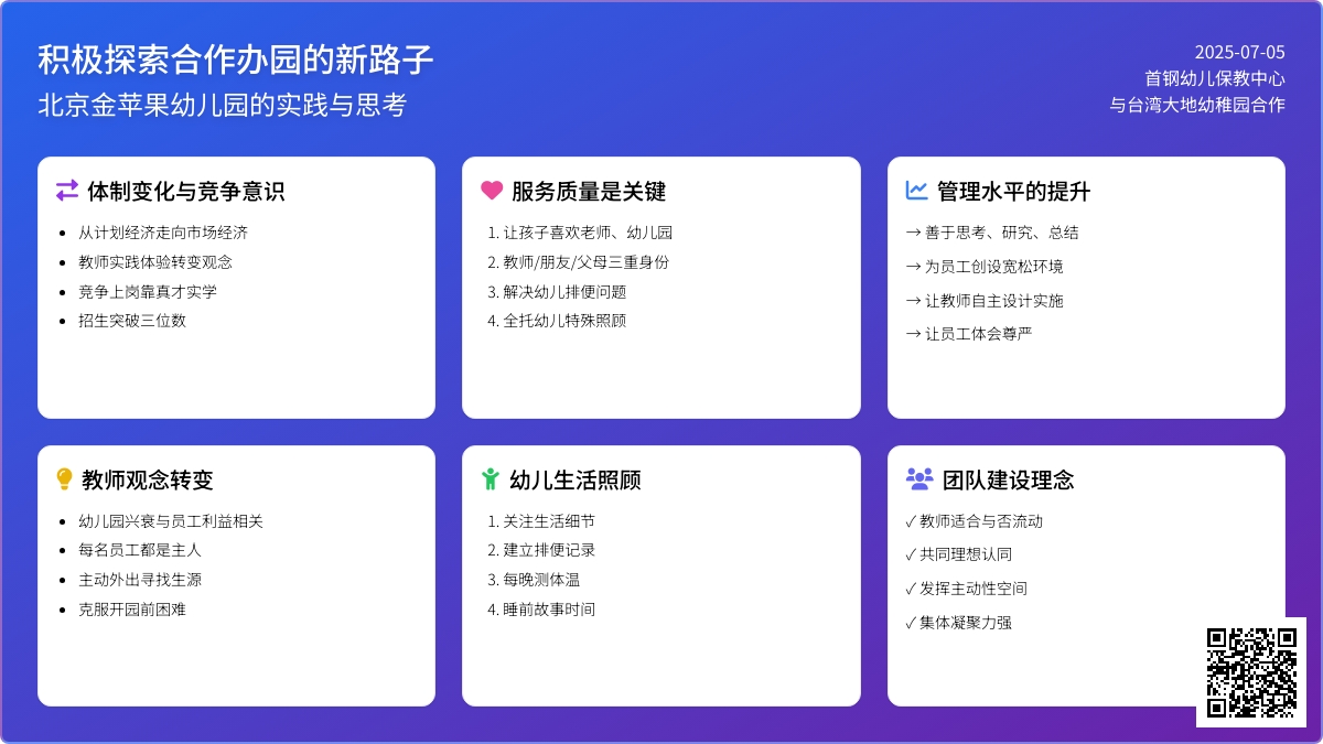 积极探索合作办园的新路子