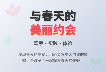 春天主题进行曲:漫步花田间-幼师课件网