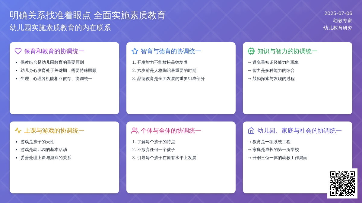 明确关系找准着眼点 全面实施素质教育